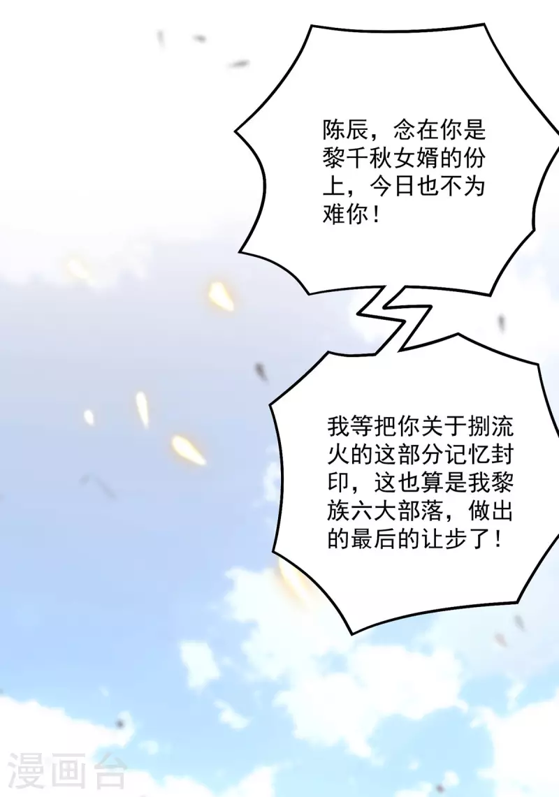 《九个女徒弟称霸后宫》第180话 都是孽徒啊！ 第7页