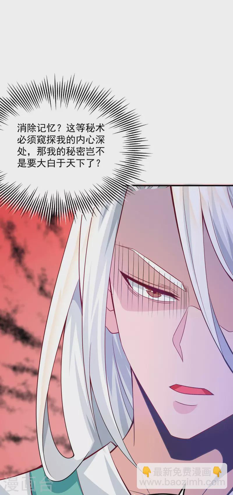 《九个女徒弟称霸后宫》第180话 都是孽徒啊！ 第9页