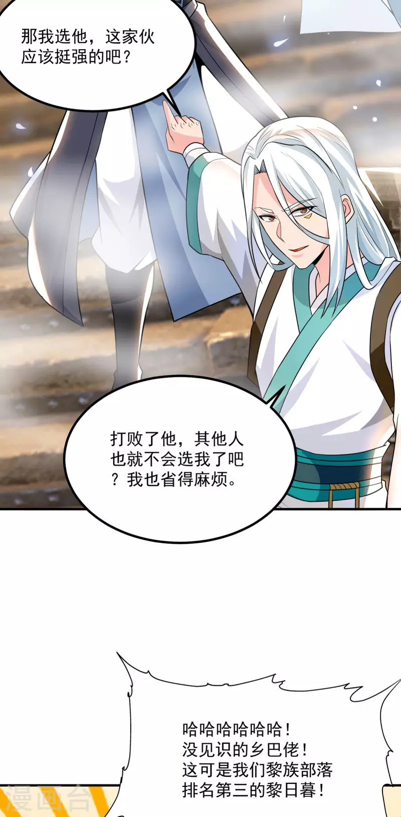 《九个女徒弟称霸后宫》第178话 选择对手需谨慎 第10页