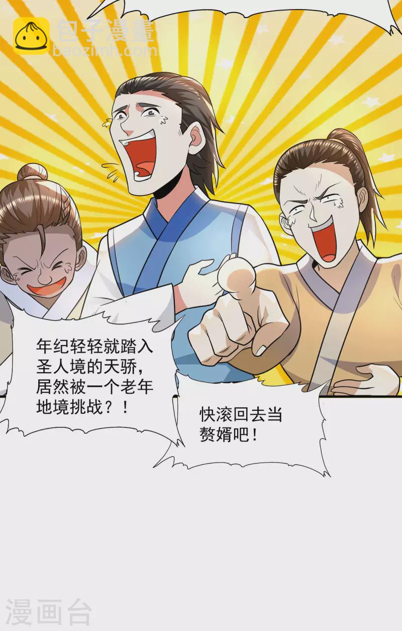《九个女徒弟称霸后宫》第178话 选择对手需谨慎 第11页
