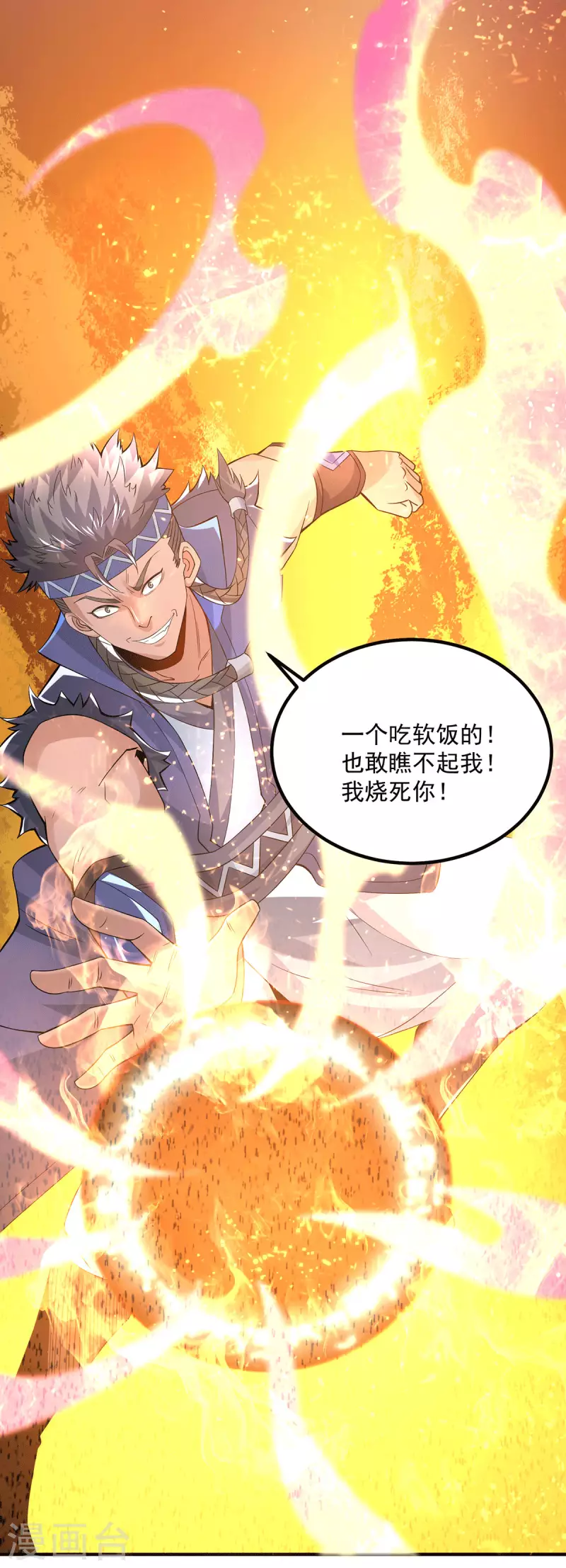 《九个女徒弟称霸后宫》第178话 选择对手需谨慎 第15页