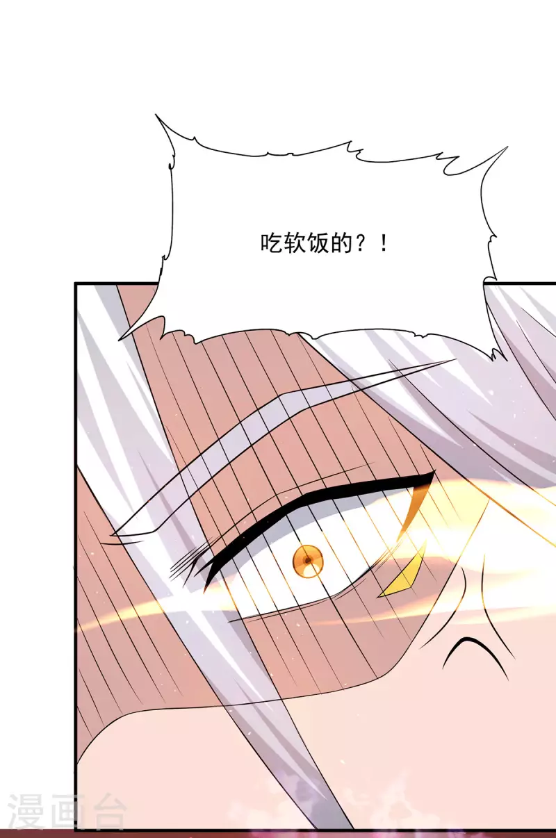 《九个女徒弟称霸后宫》第178话 选择对手需谨慎 第17页