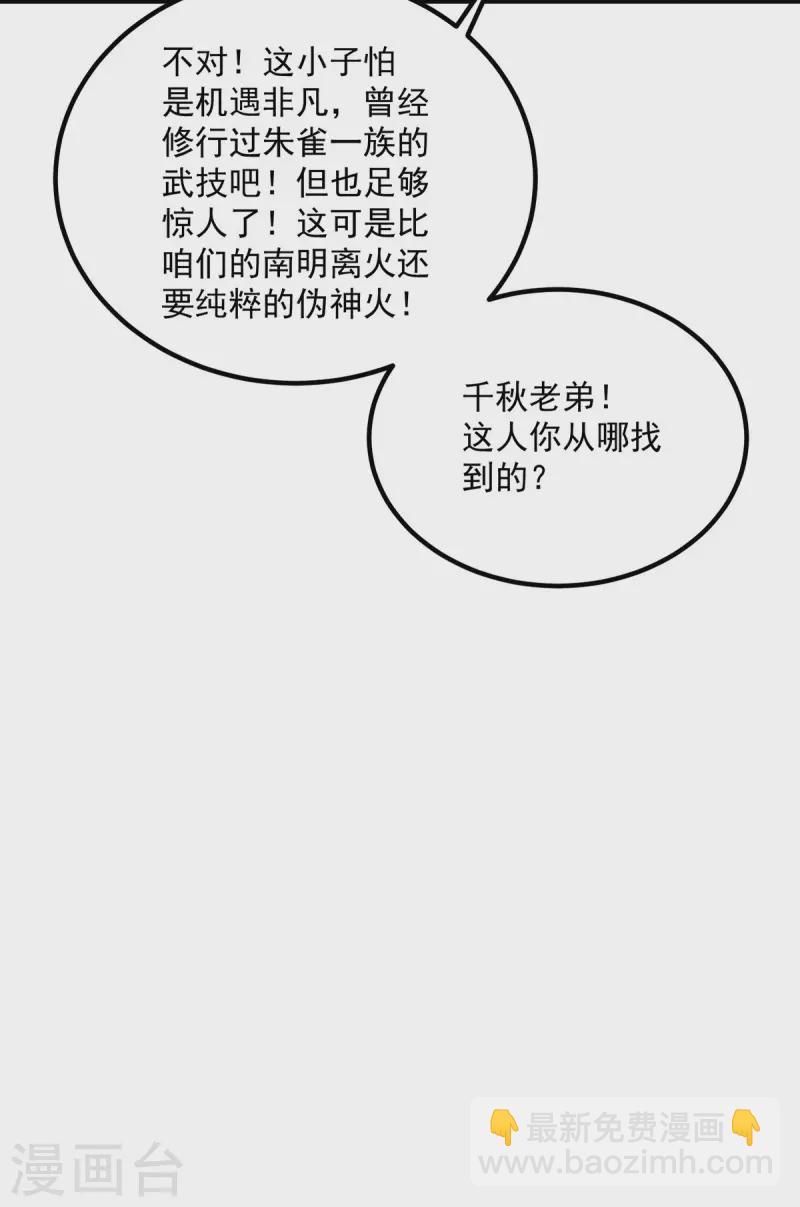 《九个女徒弟称霸后宫》第178话 选择对手需谨慎 第21页