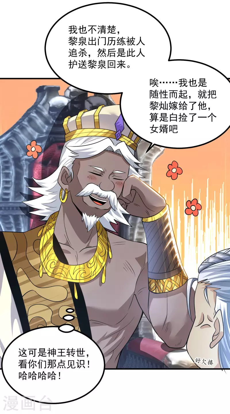 《九个女徒弟称霸后宫》第178话 选择对手需谨慎 第22页