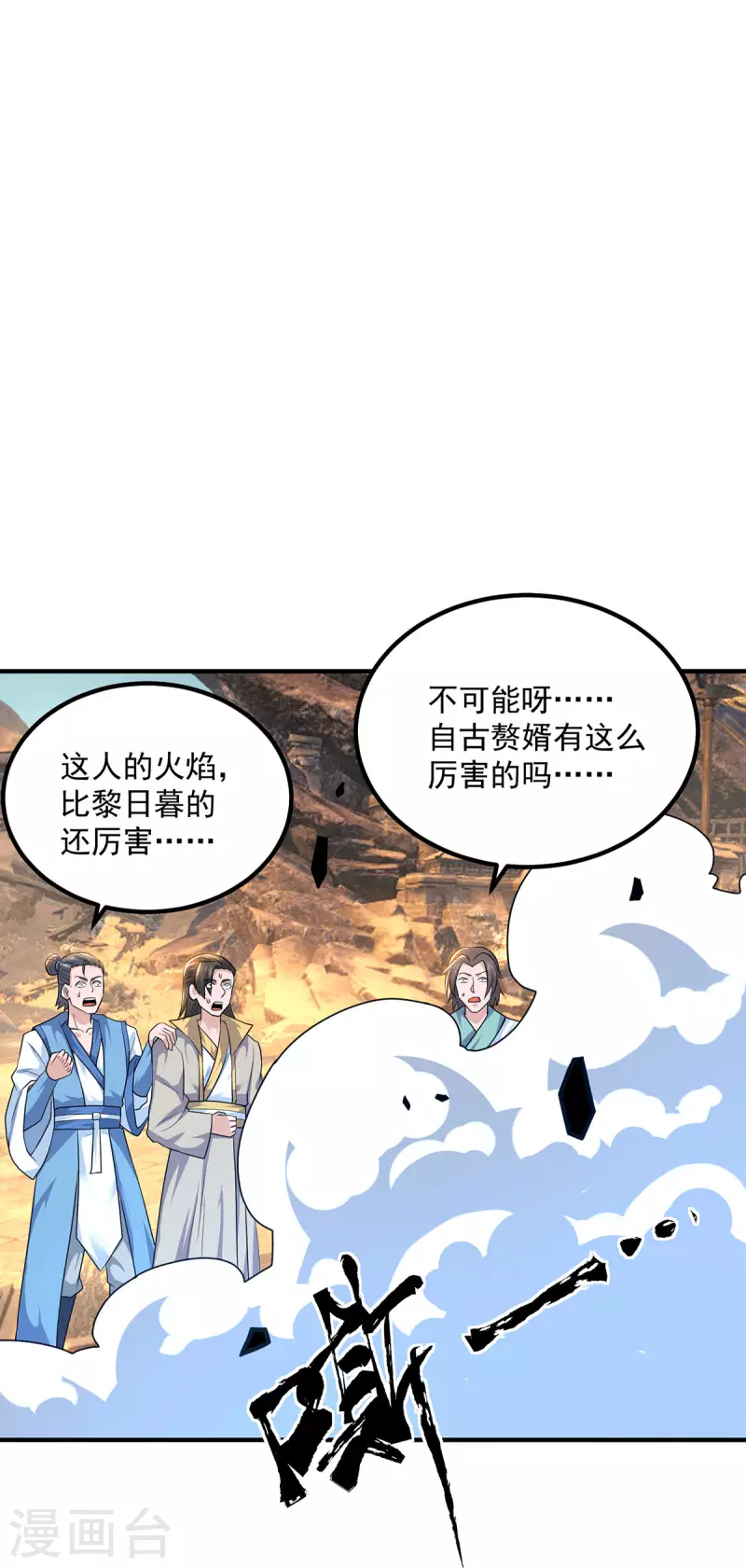 《九个女徒弟称霸后宫》第178话 选择对手需谨慎 第23页