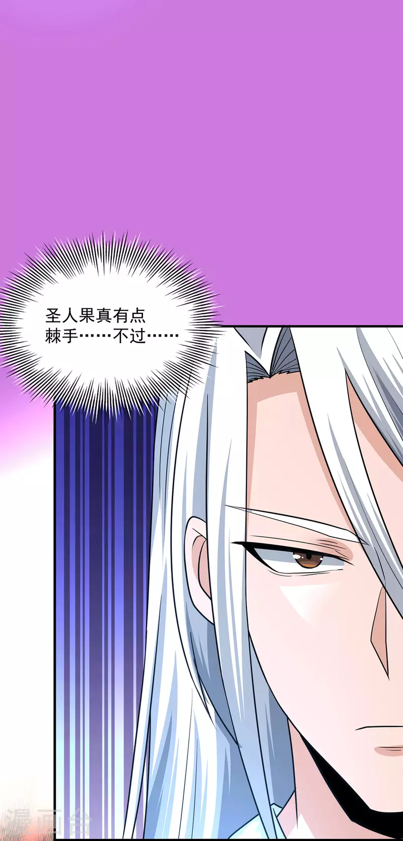 《九个女徒弟称霸后宫》第178话 选择对手需谨慎 第26页