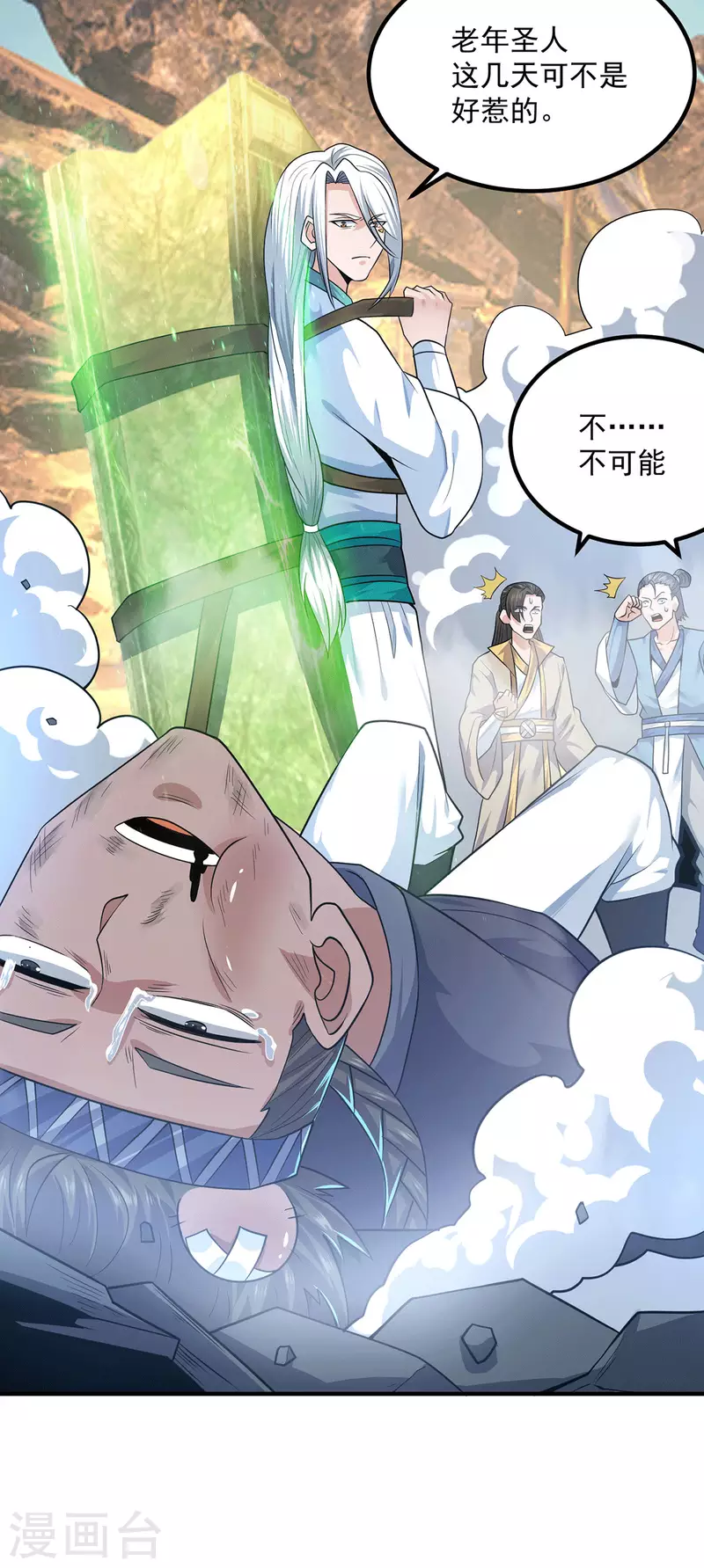 《九个女徒弟称霸后宫》第178话 选择对手需谨慎 第30页