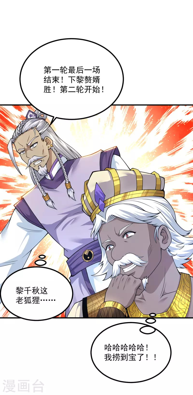 《九个女徒弟称霸后宫》第178话 选择对手需谨慎 第31页