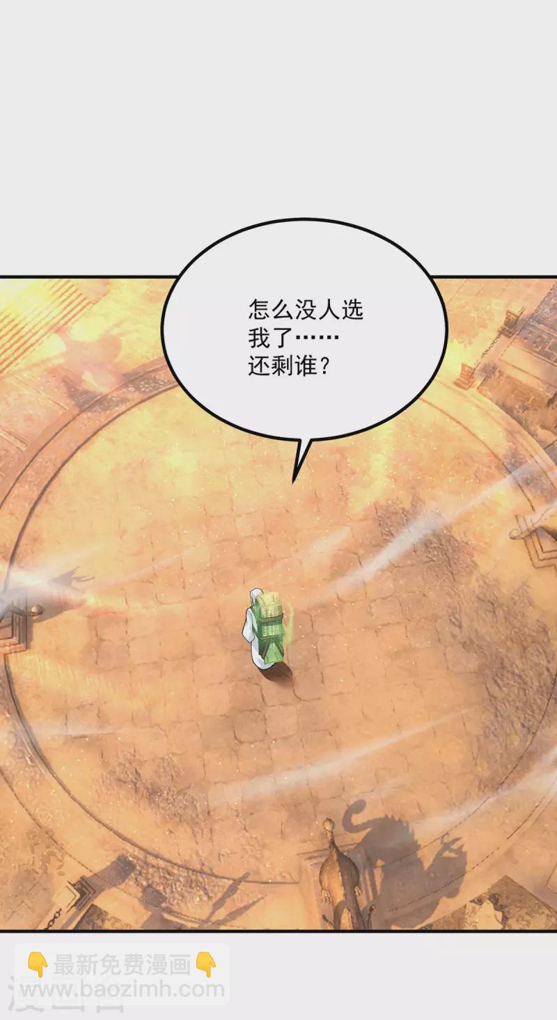 《九个女徒弟称霸后宫》第178话 选择对手需谨慎 第32页