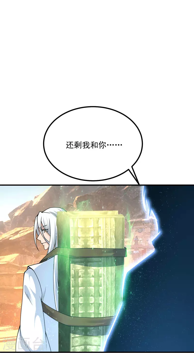 《九个女徒弟称霸后宫》第178话 选择对手需谨慎 第33页