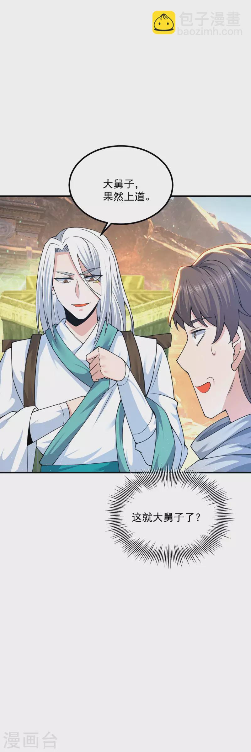 《九个女徒弟称霸后宫》第178话 选择对手需谨慎 第35页