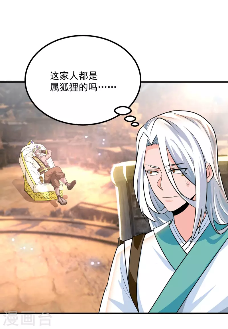 《九个女徒弟称霸后宫》第178话 选择对手需谨慎 第3页