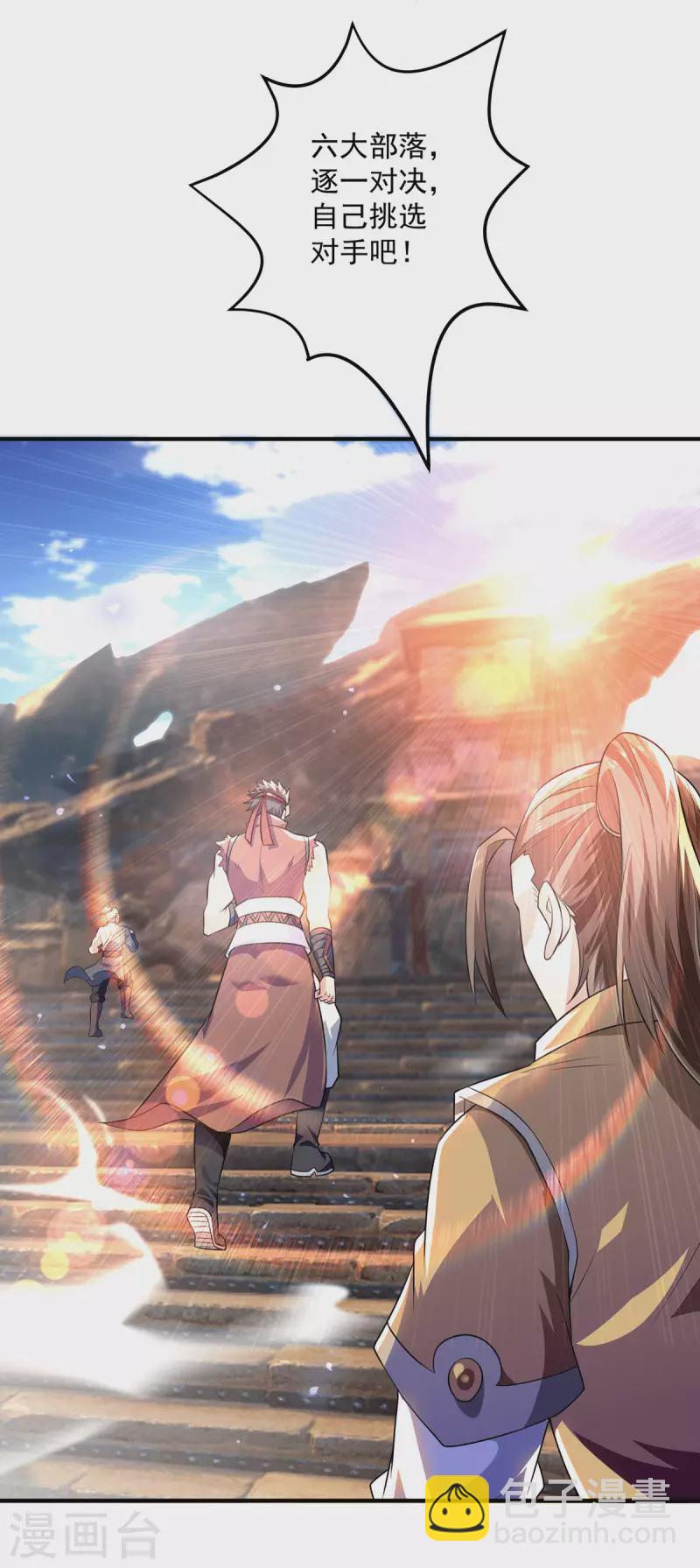 《九个女徒弟称霸后宫》第178话 选择对手需谨慎 第4页