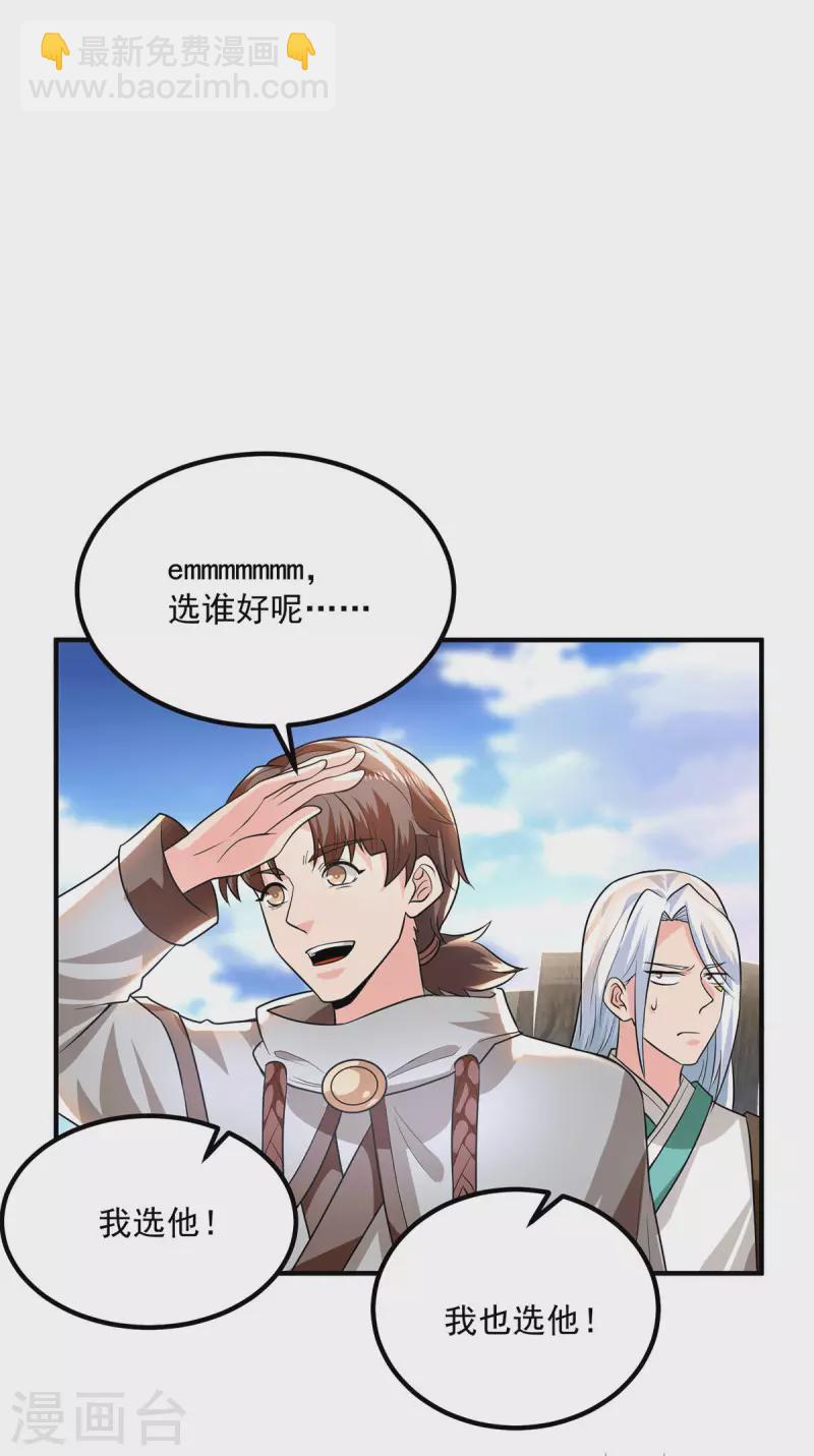 《九个女徒弟称霸后宫》第178话 选择对手需谨慎 第5页