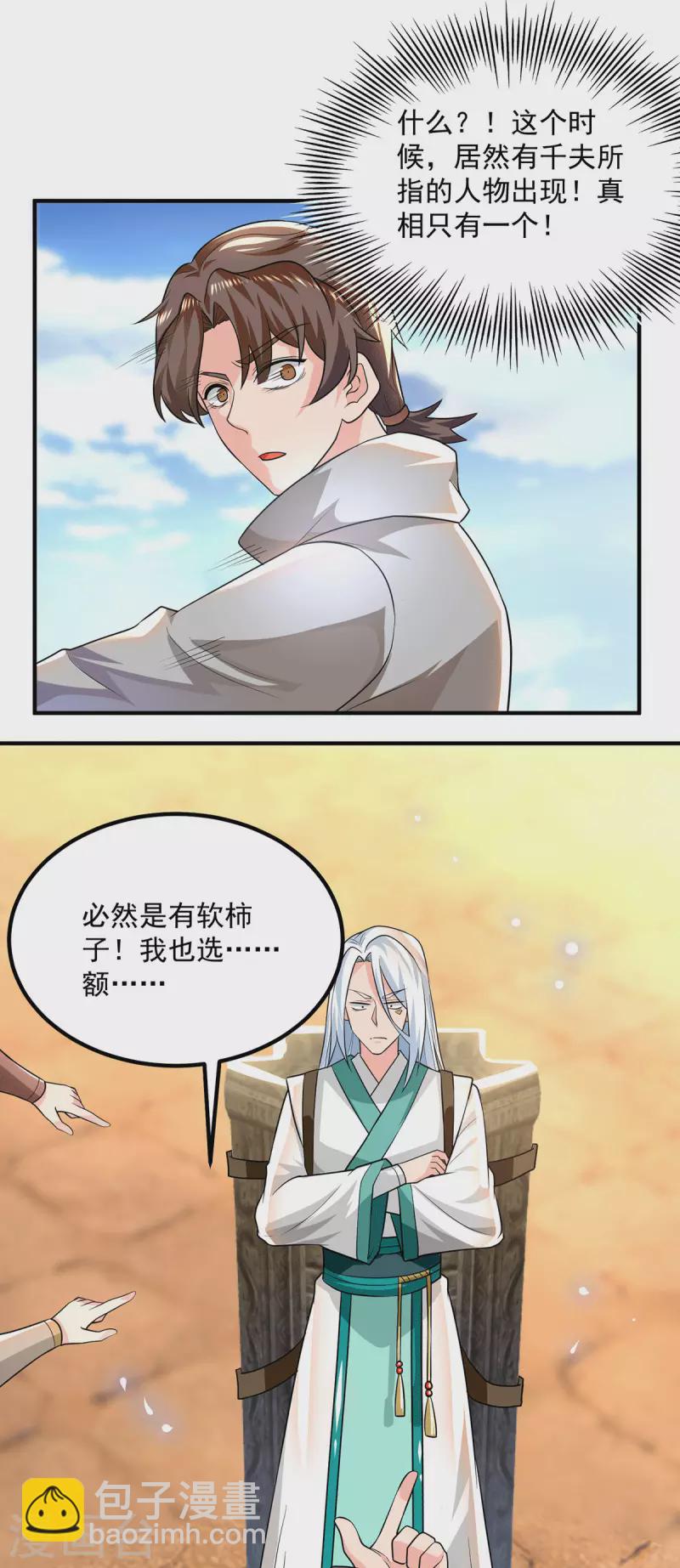 《九个女徒弟称霸后宫》第178话 选择对手需谨慎 第6页