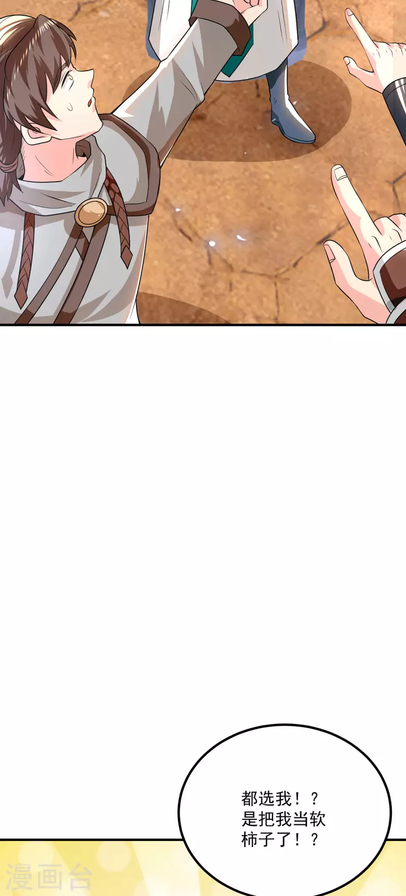 《九个女徒弟称霸后宫》第178话 选择对手需谨慎 第7页