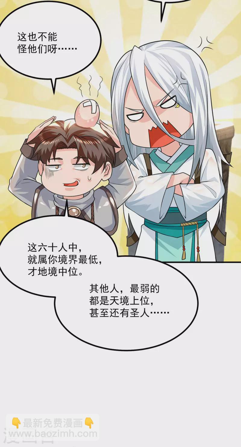 《九个女徒弟称霸后宫》第178话 选择对手需谨慎 第8页