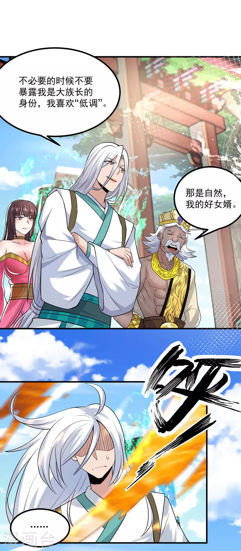 《九个女徒弟称霸后宫》第183话 念长歌到来 第10页