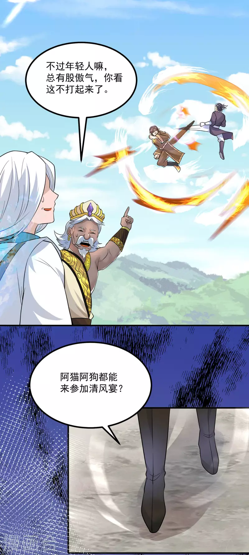 《九个女徒弟称霸后宫》第183话 念长歌到来 第11页