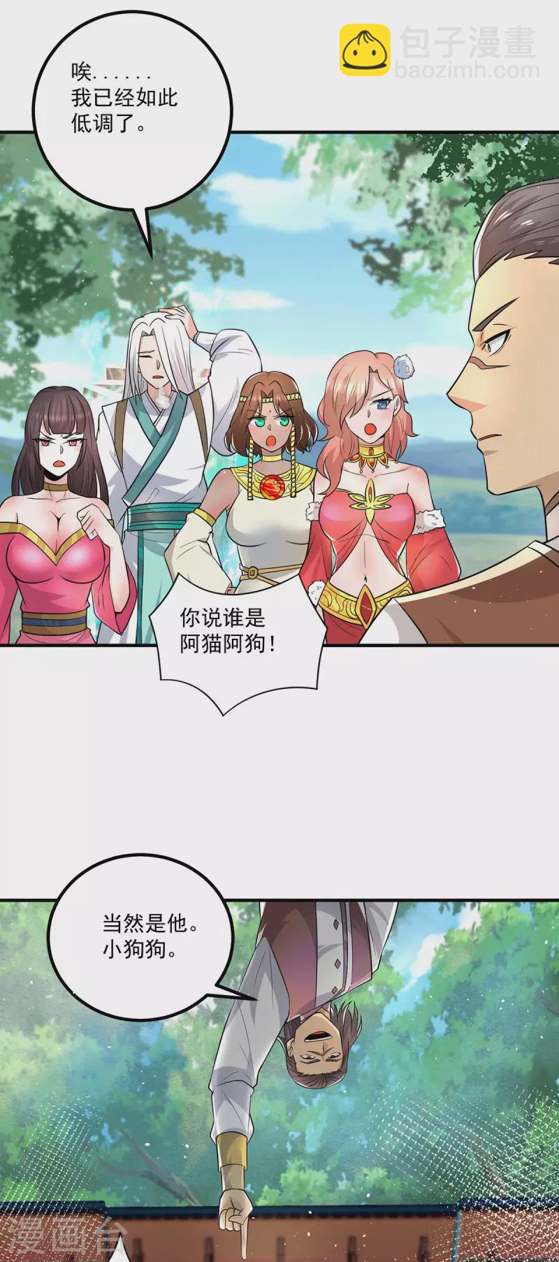 《九个女徒弟称霸后宫》第183话 念长歌到来 第13页