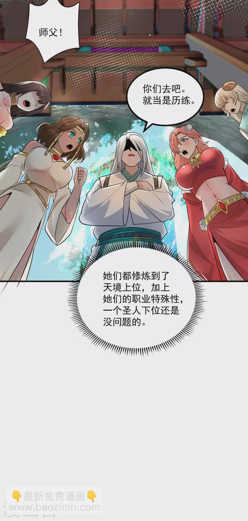 《九个女徒弟称霸后宫》第183话 念长歌到来 第14页