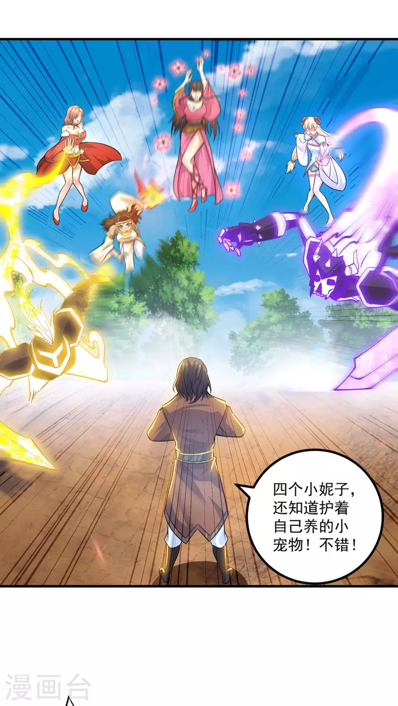 《九个女徒弟称霸后宫》第183话 念长歌到来 第15页