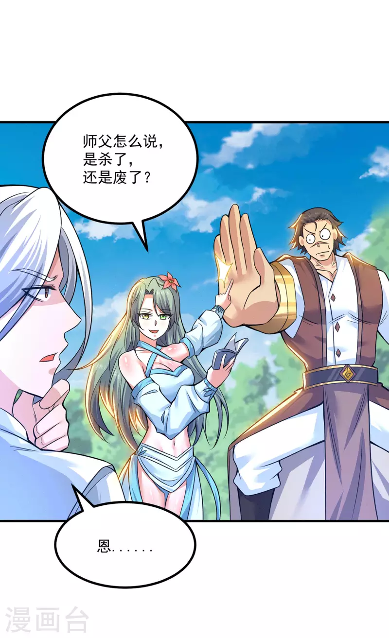 《九个女徒弟称霸后宫》第183话 念长歌到来 第19页