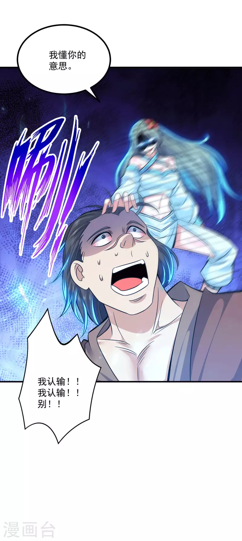 《九个女徒弟称霸后宫》第183话 念长歌到来 第20页