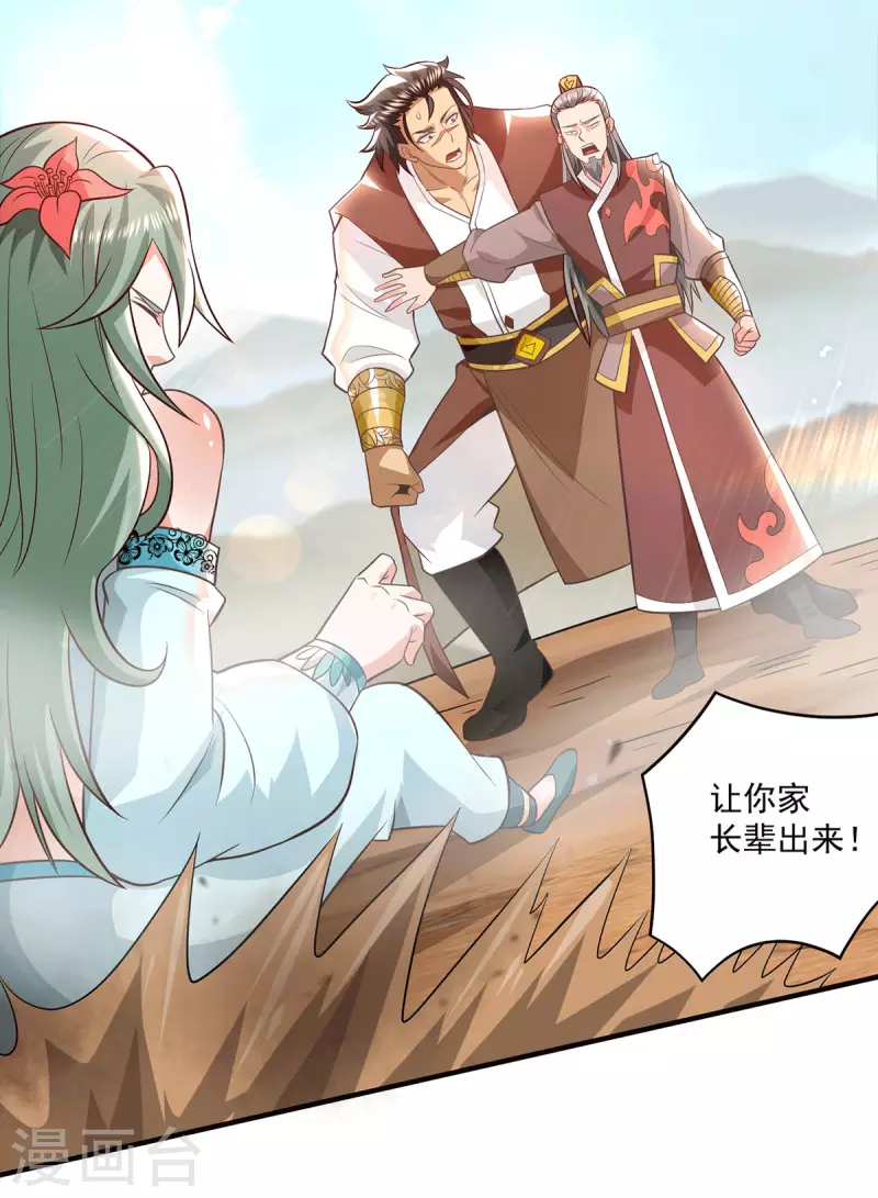 《九个女徒弟称霸后宫》第183话 念长歌到来 第22页