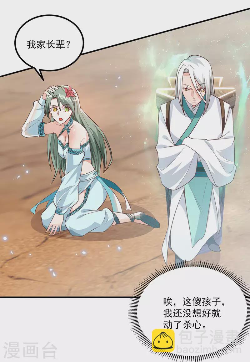 《九个女徒弟称霸后宫》第183话 念长歌到来 第23页