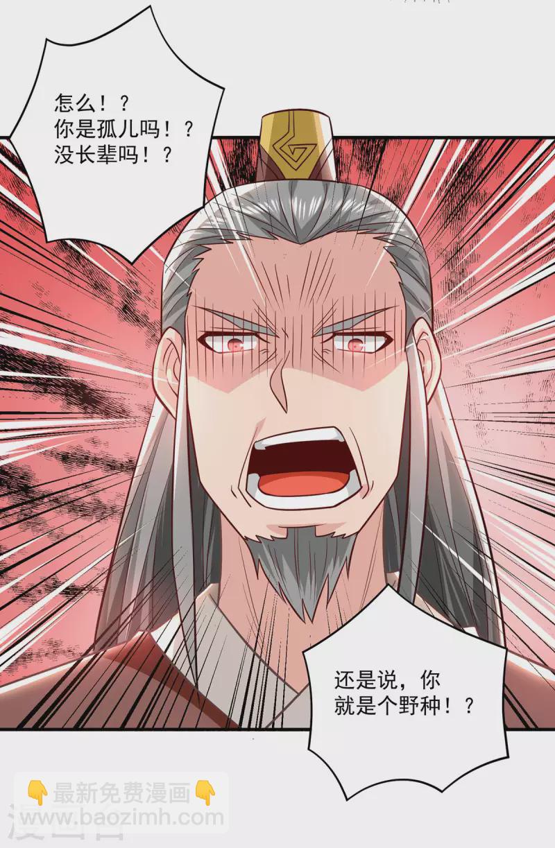 《九个女徒弟称霸后宫》第183话 念长歌到来 第24页