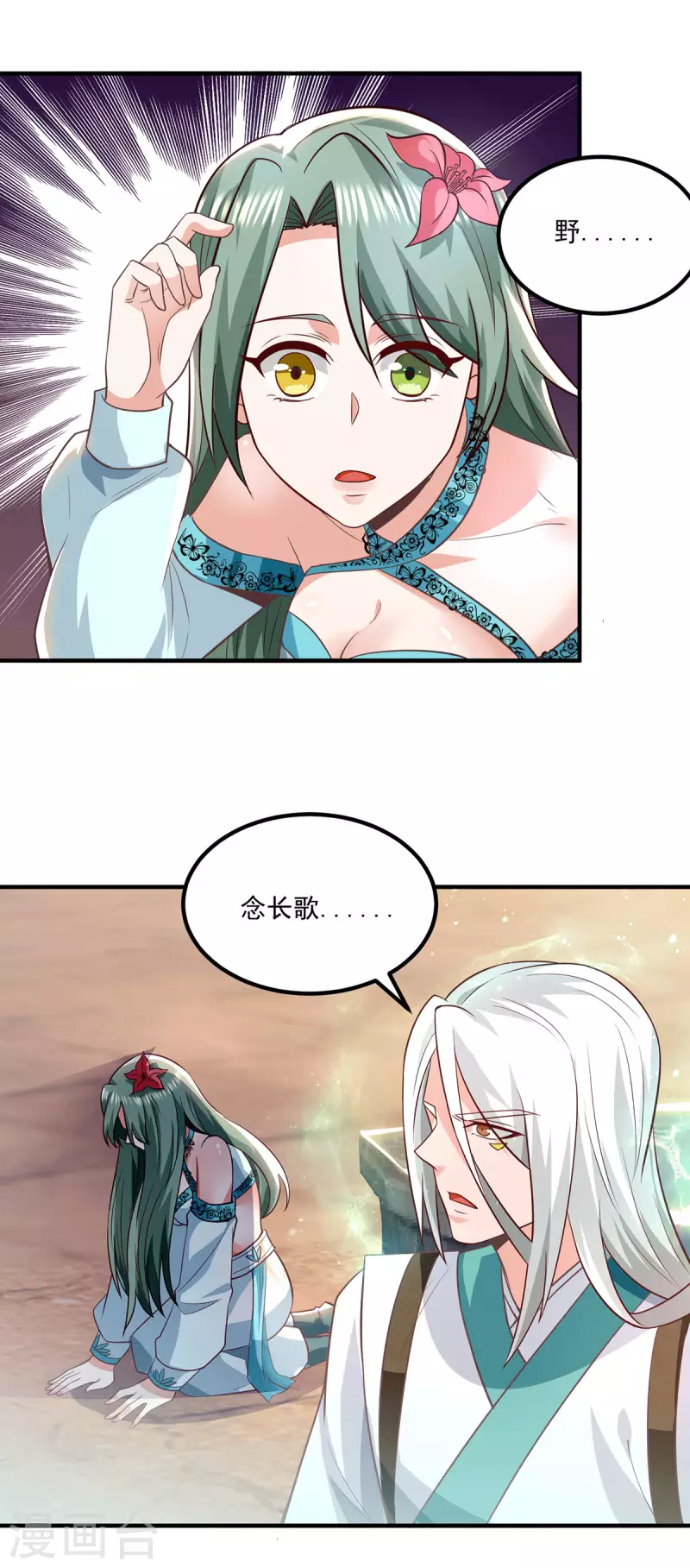 《九个女徒弟称霸后宫》第183话 念长歌到来 第25页