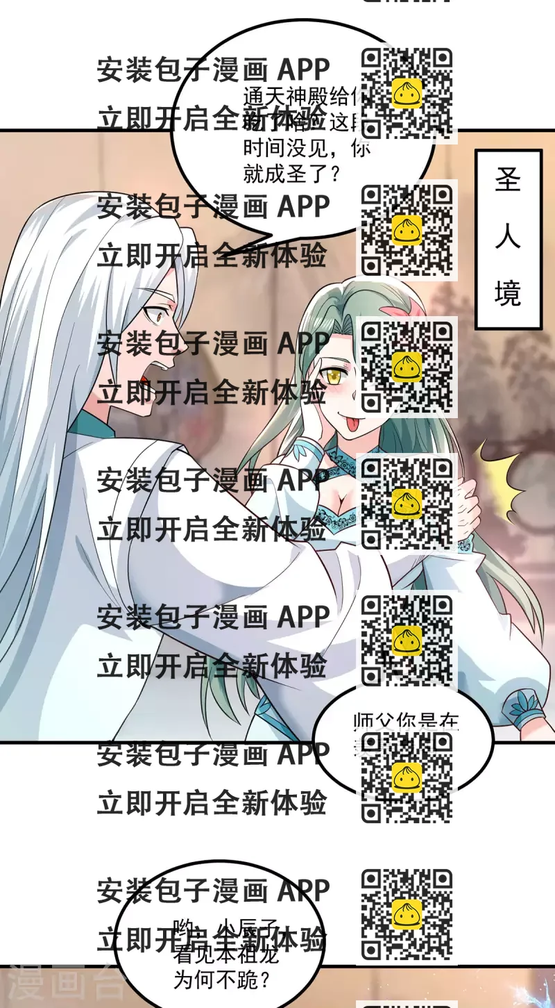 《九个女徒弟称霸后宫》第183话 念长歌到来 第2页