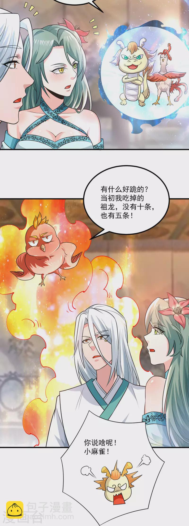 《九个女徒弟称霸后宫》第183话 念长歌到来 第3页
