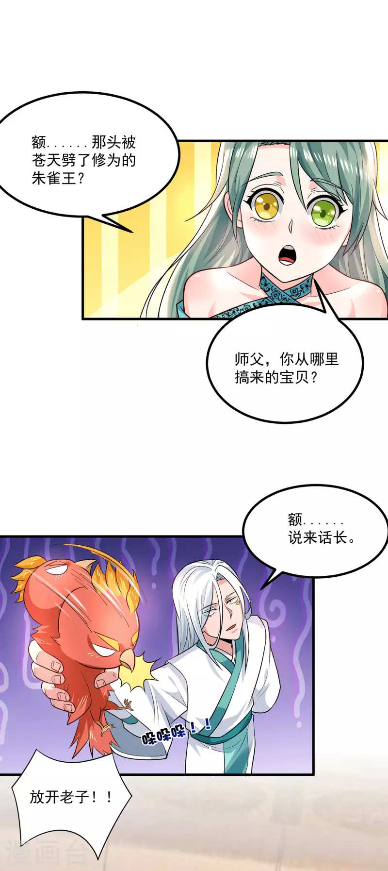《九个女徒弟称霸后宫》第183话 念长歌到来 第4页