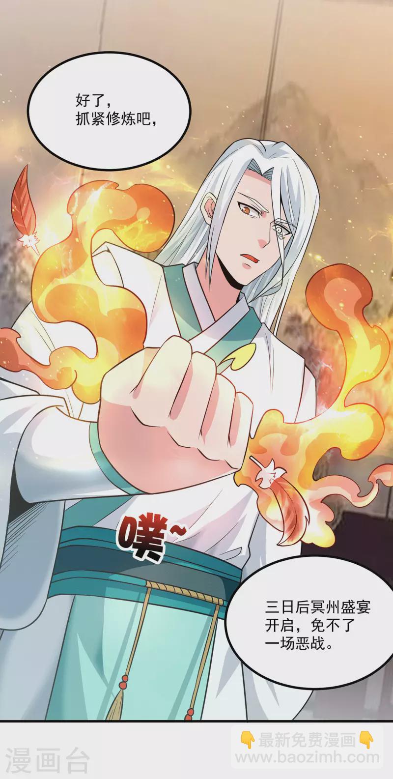 《九个女徒弟称霸后宫》第183话 念长歌到来 第5页