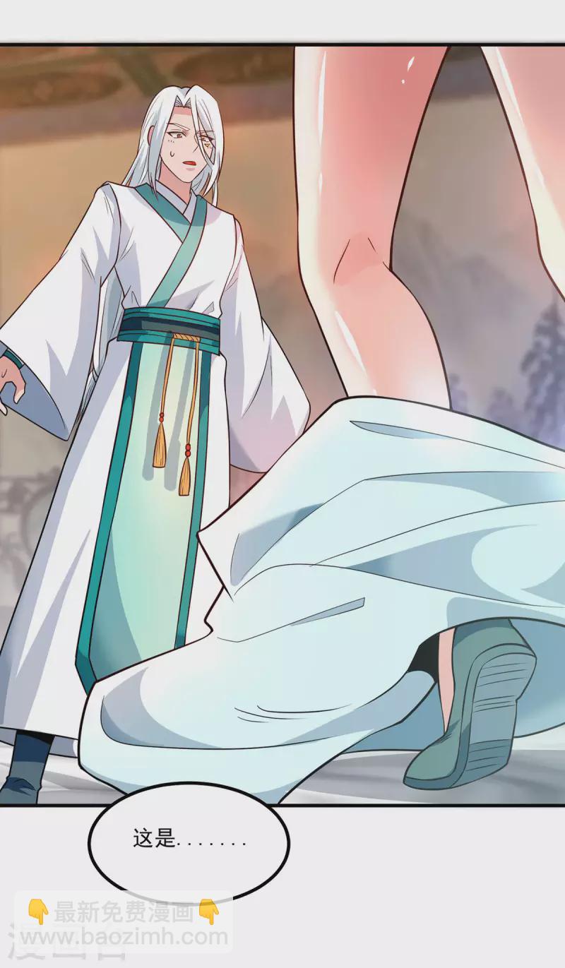 《九个女徒弟称霸后宫》第183话 念长歌到来 第7页