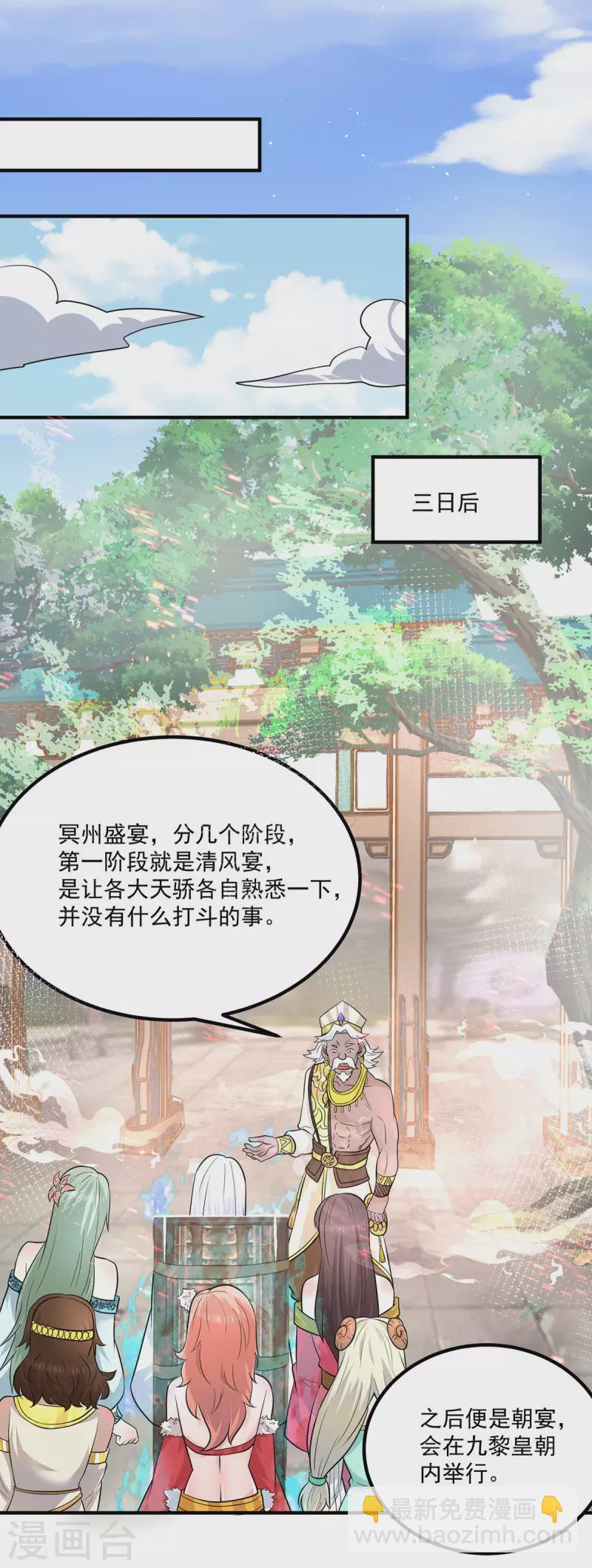 《九个女徒弟称霸后宫》第183话 念长歌到来 第9页