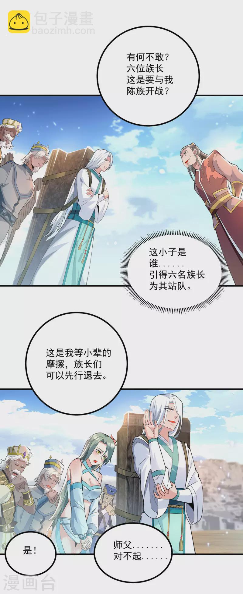《九个女徒弟称霸后宫》第184话 江辰霸气护长歌 第10页
