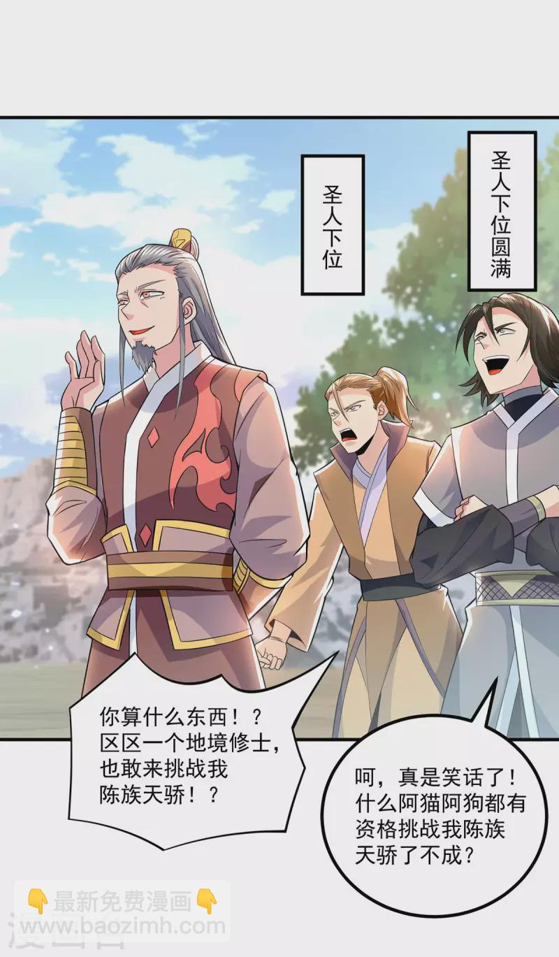 《九个女徒弟称霸后宫》第184话 江辰霸气护长歌 第11页