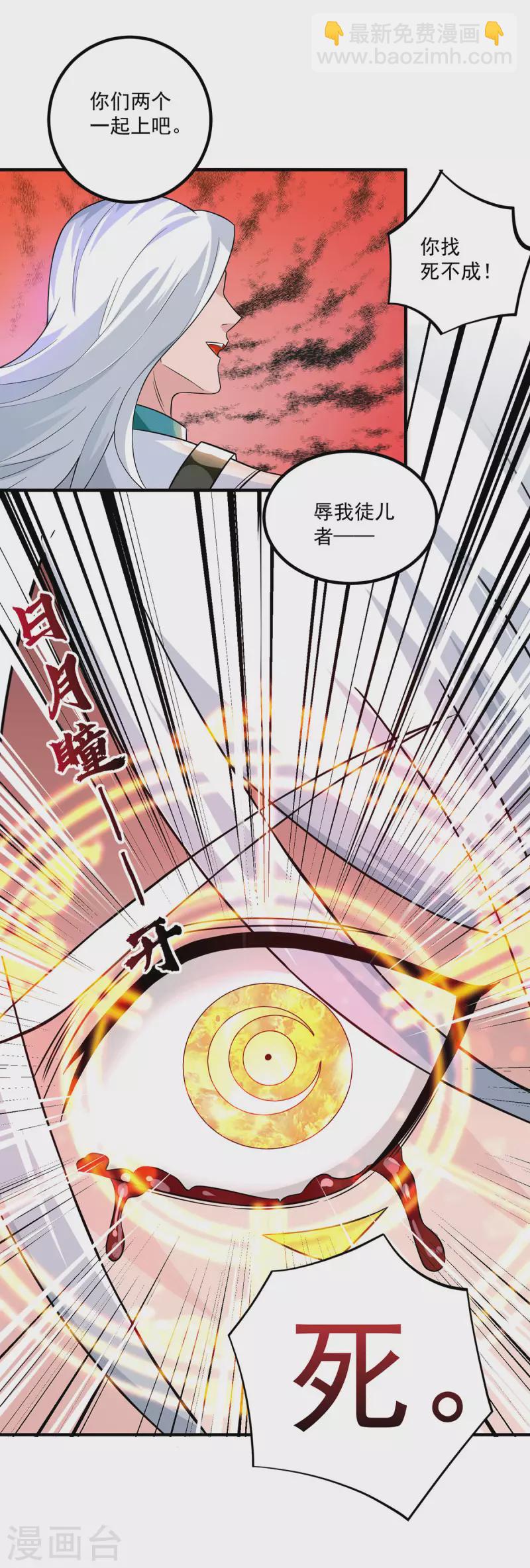 《九个女徒弟称霸后宫》第184话 江辰霸气护长歌 第12页