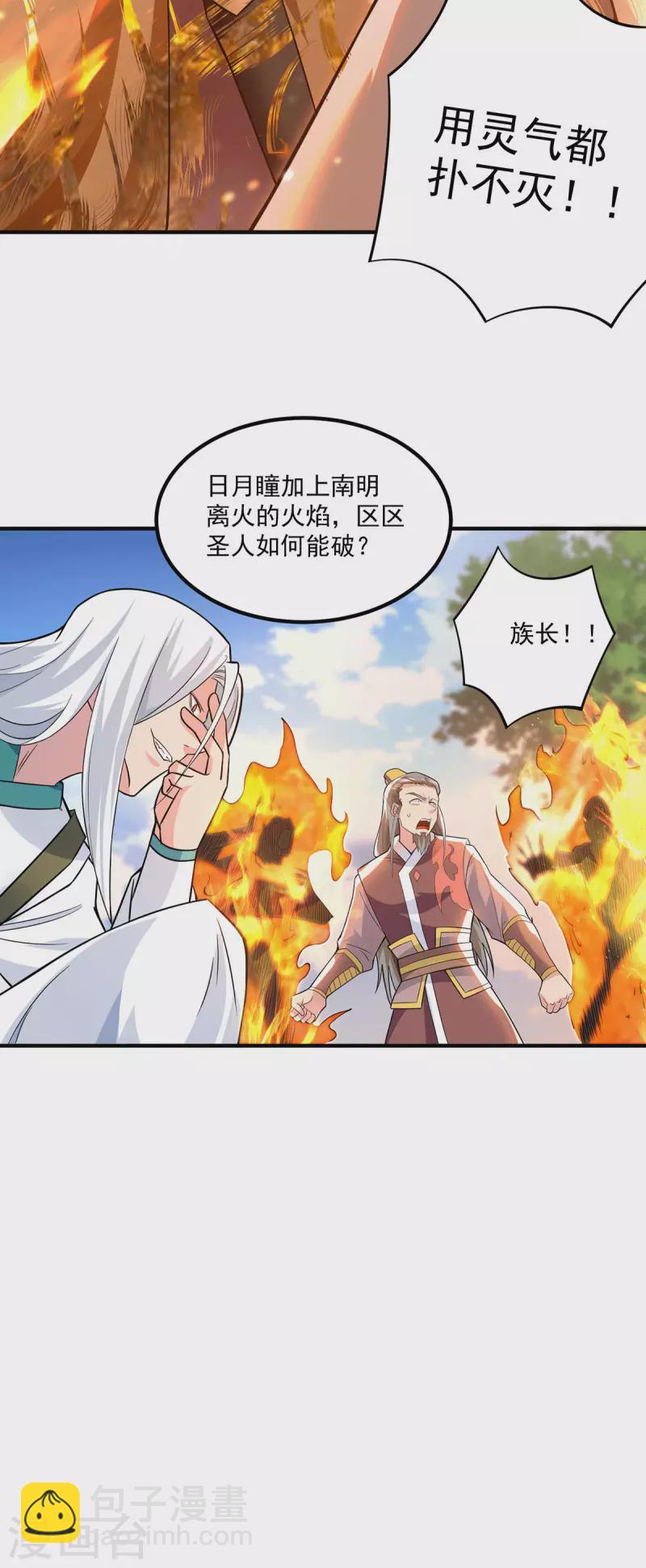 《九个女徒弟称霸后宫》第184话 江辰霸气护长歌 第14页