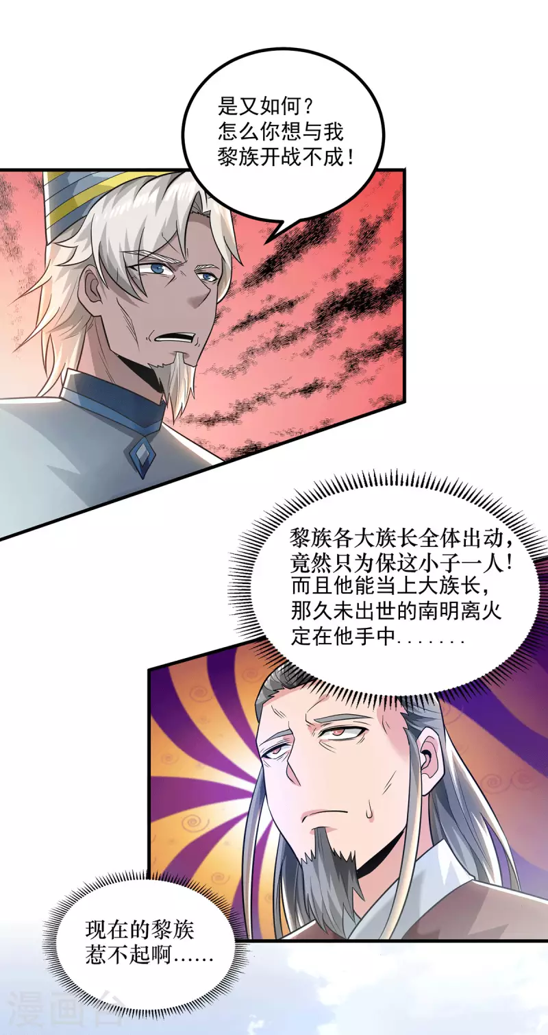 《九个女徒弟称霸后宫》第184话 江辰霸气护长歌 第17页