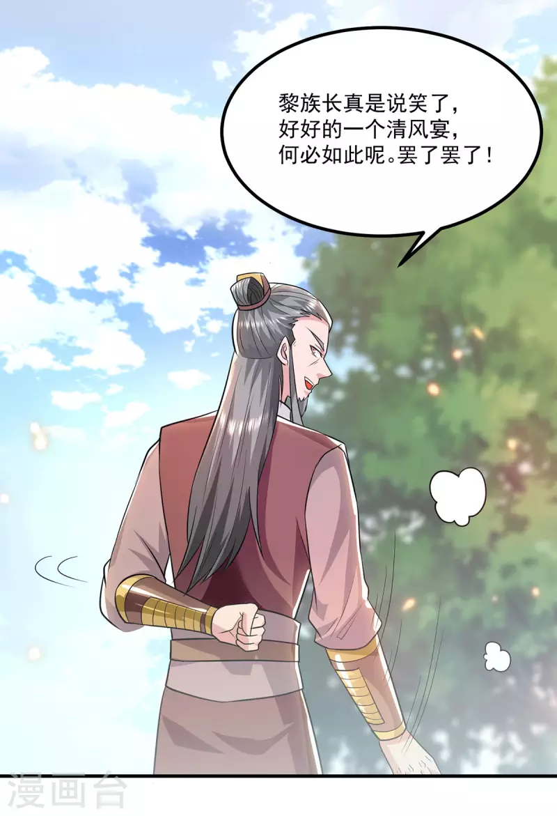 《九个女徒弟称霸后宫》第184话 江辰霸气护长歌 第18页