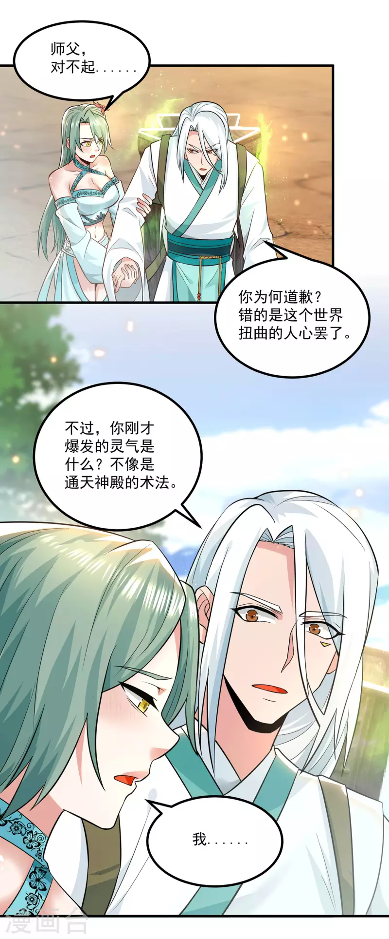 《九个女徒弟称霸后宫》第184话 江辰霸气护长歌 第19页