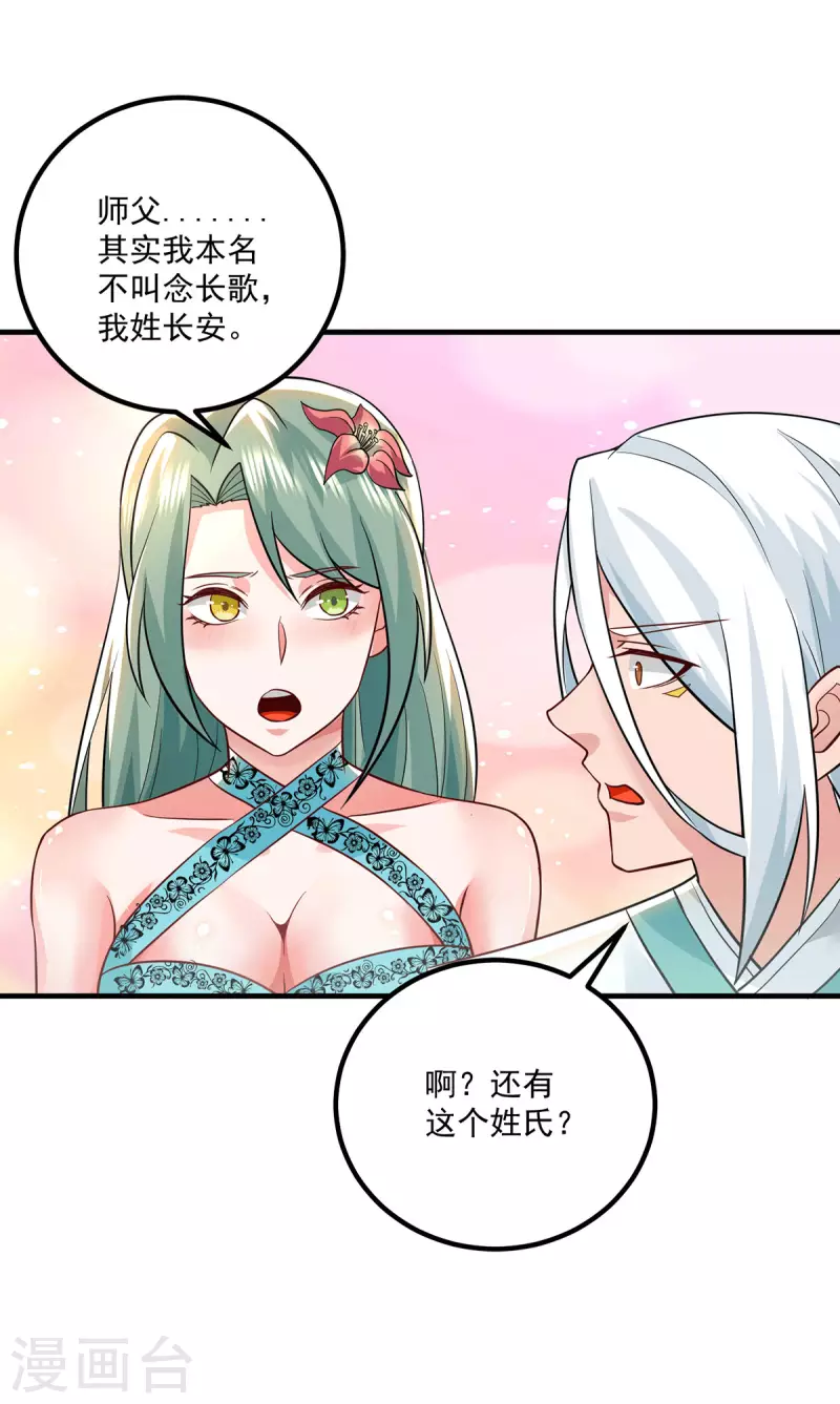 《九个女徒弟称霸后宫》第184话 江辰霸气护长歌 第20页