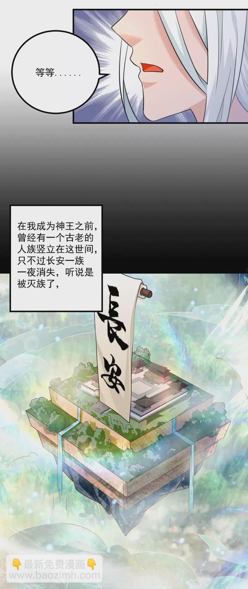 《九个女徒弟称霸后宫》第184话 江辰霸气护长歌 第21页