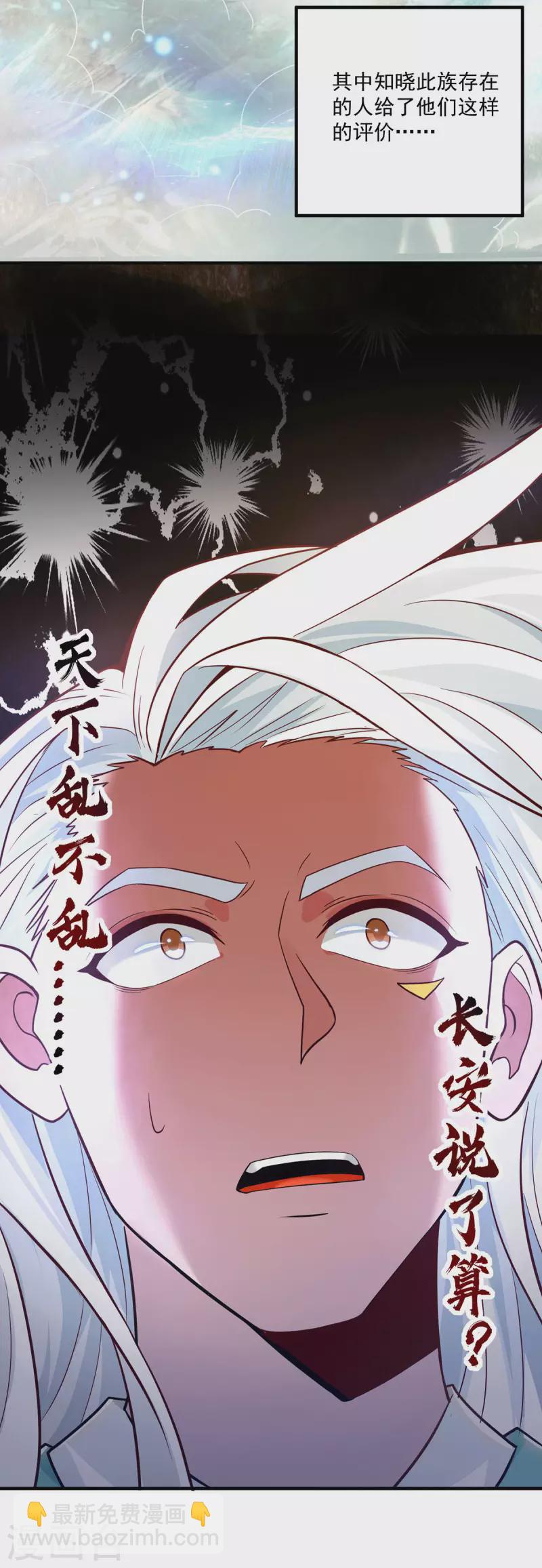 《九个女徒弟称霸后宫》第184话 江辰霸气护长歌 第22页