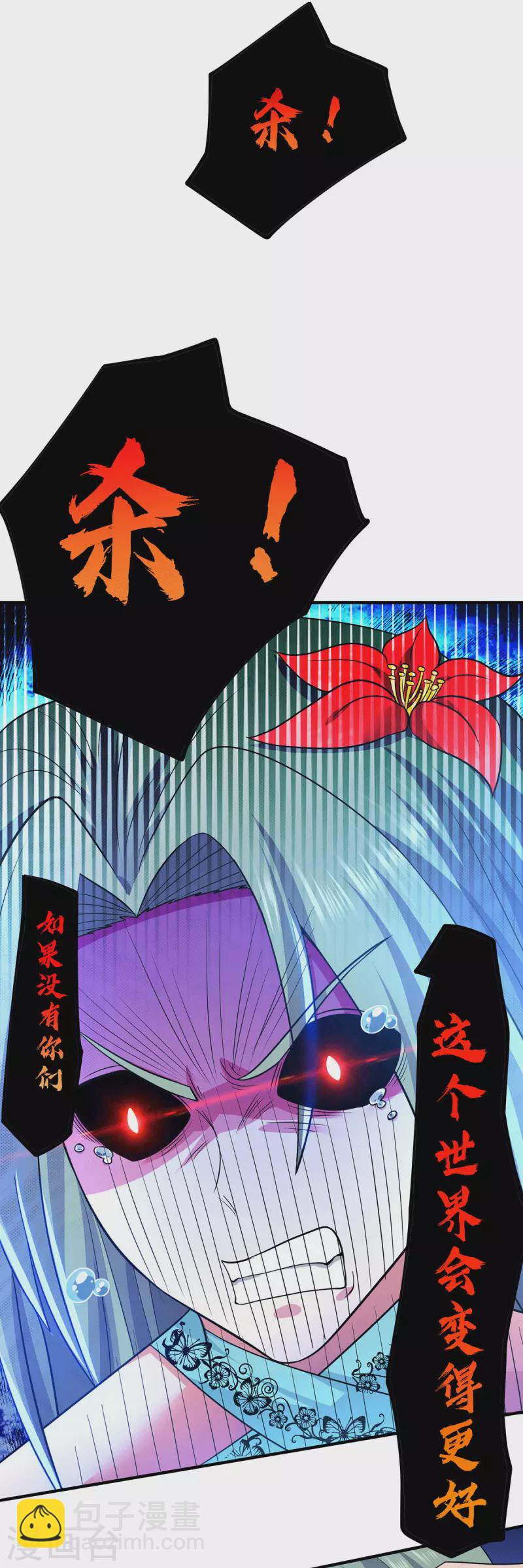《九个女徒弟称霸后宫》第184话 江辰霸气护长歌 第6页