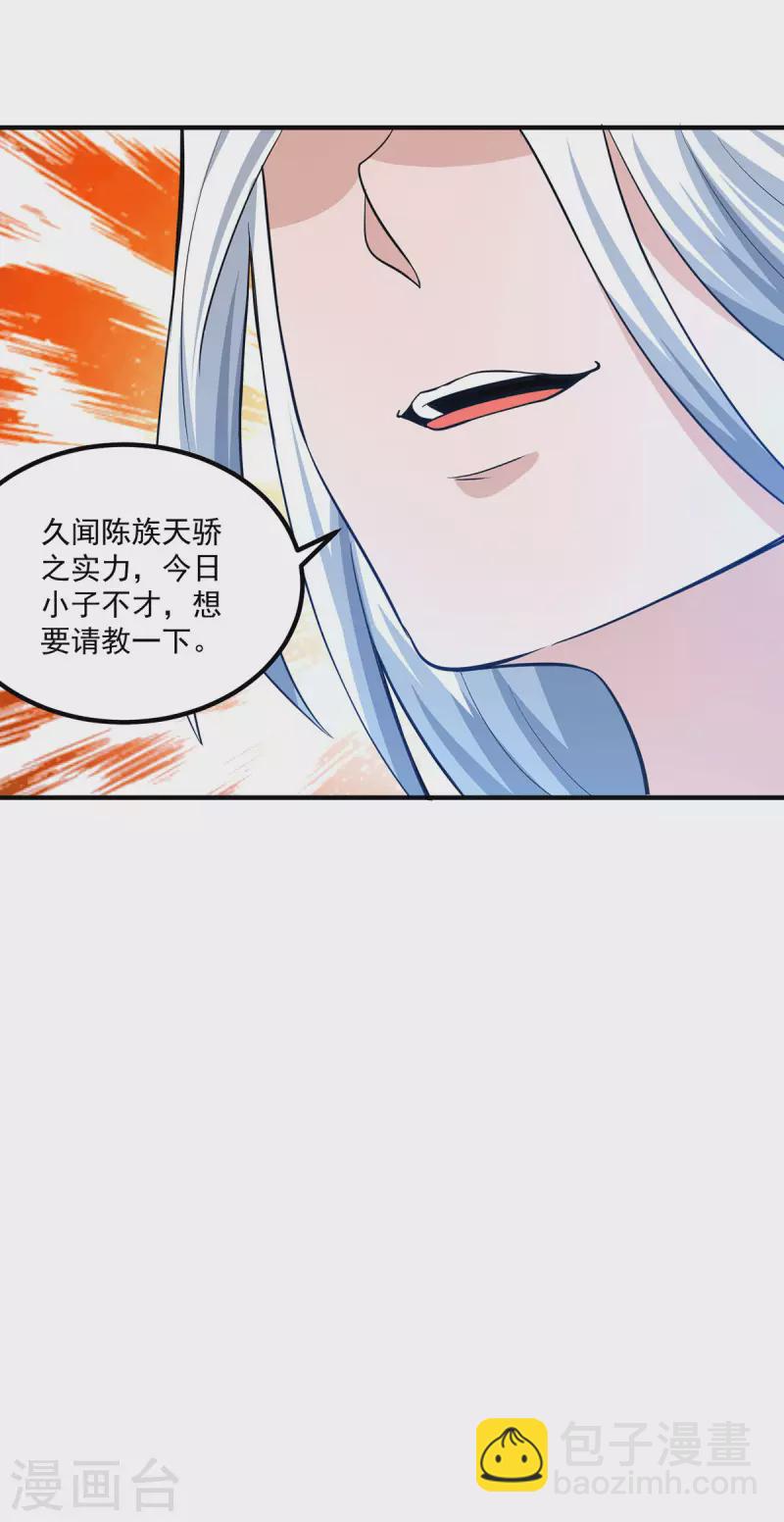 《九个女徒弟称霸后宫》第184话 江辰霸气护长歌 第8页